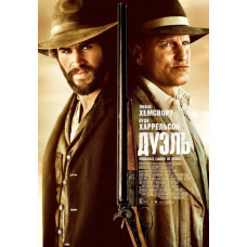 Дуэль [DVD]