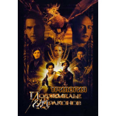 Dungeon of Dragons (Trilogy) [3 DVDs]