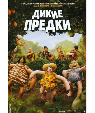 Дикие предки [Blu-ray]