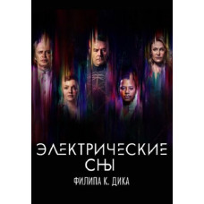 Електричні сни Філіпа К. Діка (1 сезон) [DVD]