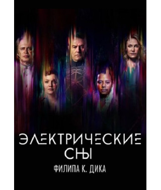 Electric Dreams by Philip K. Dick (Season 1) [DVD]