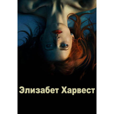 Элизабет Харвест [DVD]