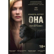 Она [DVD] (2016)