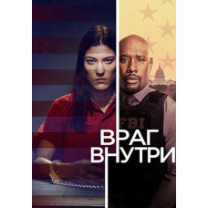 Враг внутри (1 сезон) [DVD]