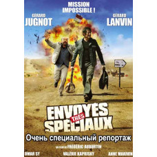 Очень специальный репортаж [DVD]