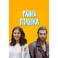 Рання Пташка (1 сезон) [8 DVD]