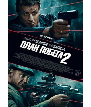 План побега 2 [DVD]