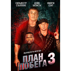 План побега 3 [DVD]