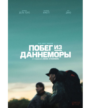 Втеча з в'язниці Даннемору (1 сезон) [DVD]