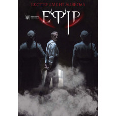 Ефір [DVD]