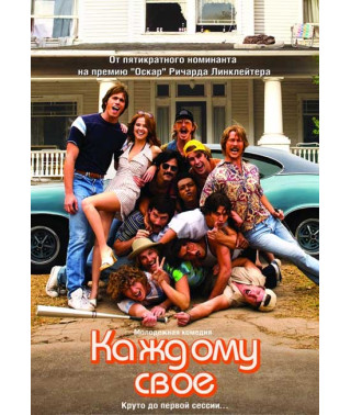 Каждому своё [DVD]