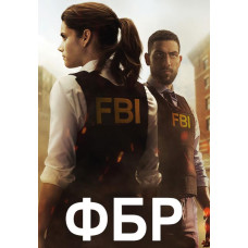 ФБР (1 сезон) [DVD]
