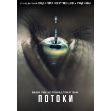 Падающая вода (Потоки) (1 сезон) [DVD]