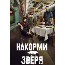 Feed the Beast (Season 1) [DVD]