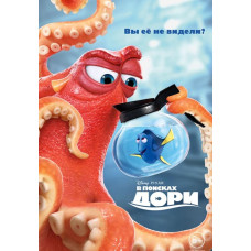 В поисках Дори [DVD]