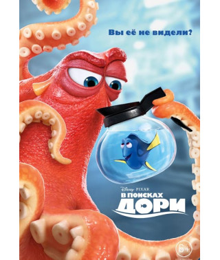 Finding Dory [DVD]