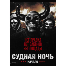 Judgment Night. Home [DVD]