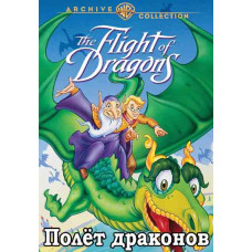 Flight of Dragons [DVD]