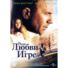 For the Love of the Game [DVD]