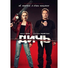 Дичь [DVD]