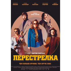 Перестрелка [DVD]