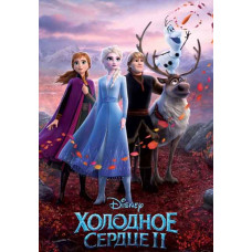 Холодне серце 2 [DVD]