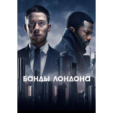 Банды Лондона (1-3 сезон) [3 DVD]