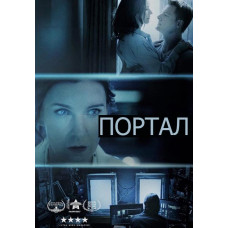 Портал (Портал Альфа) [DVD]