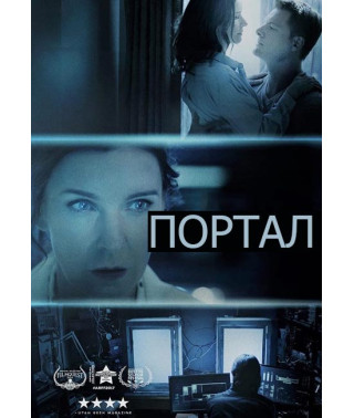 Портал (Портал Альфа) [DVD]
