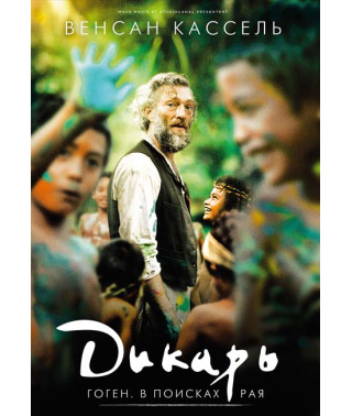 Дикун [DVD]