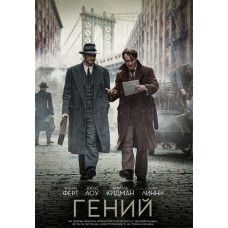 Гений [DVD]