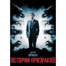 Ghost Stories [DVD]