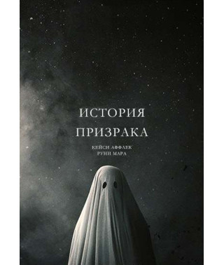 Історія привиду [DVD]
