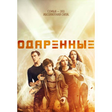 Одаренные (1-2 сезон) [2 DVD]