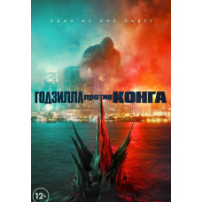  Godzilla against Conga [DVD]
