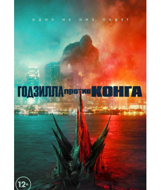  Godzilla against Conga [DVD]
