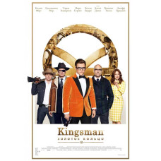 Kingsman: Золоте кільце [DVD]