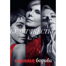 The Good Fight (Season 1-4) [4 DVDs]