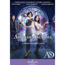 Добрая ведьма (1-4 сезон) [4 DVD]