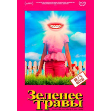 Зеленіше трави [DVD]
