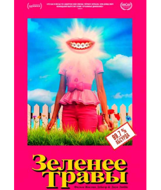 Greener Grass [DVD]