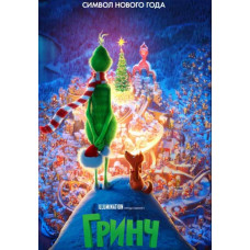 Гринч [DVD]
