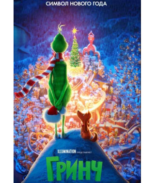 Гринч [DVD]