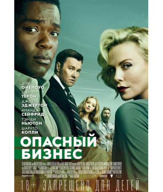 Dangerous Business [DVD]