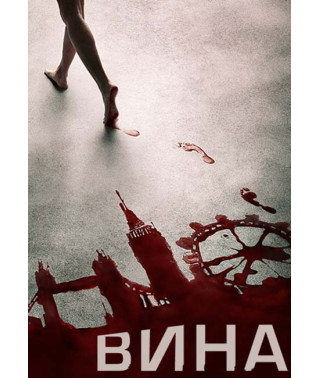 Обвинувачена (1 сезон) [DVD]