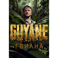 Guiana (Guyana) (Season 1) [DVD]