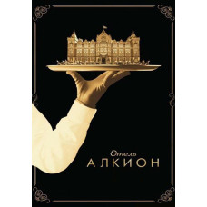 Halcyon (Season 1) [DVD]