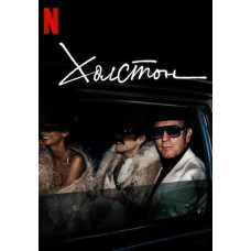  Halston (Season 1) [DVD]