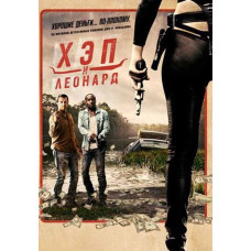 Хеп та Леонард (1-3 сезон) [3 DVD]