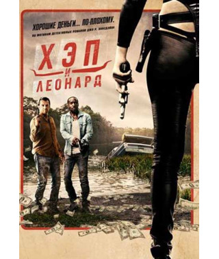 Hap and Leonard (season 1-3) [3 DVDs]
